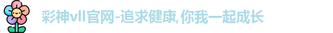 彩神vll