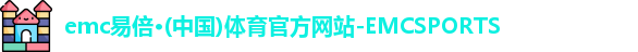 emc易倍